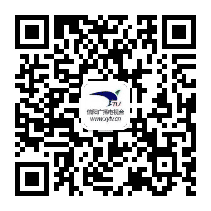 信阳广播电视台公众号二维码