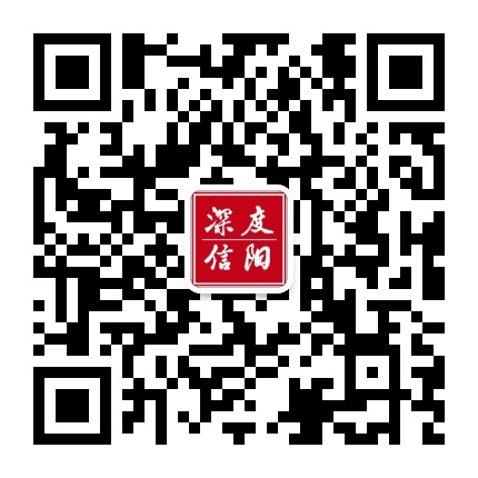 深度信阳公众号二维码