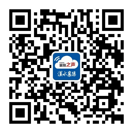 襄阳之声公众号二维码