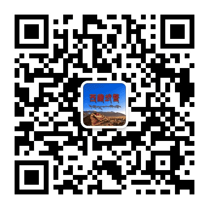 西藏武警公众号二维码