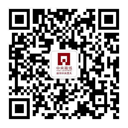 徐州中央商场公众号二维码
