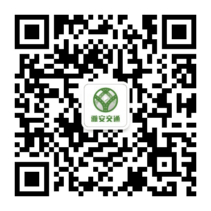 雅安交通运输公众号二维码