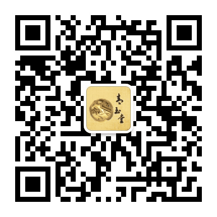 青玉堂公众号二维码