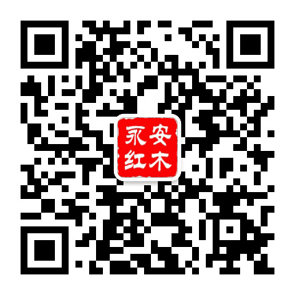 海南永安红木公众号二维码