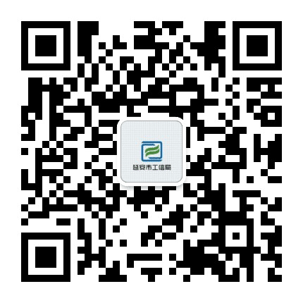 延安市工信局公众号二维码