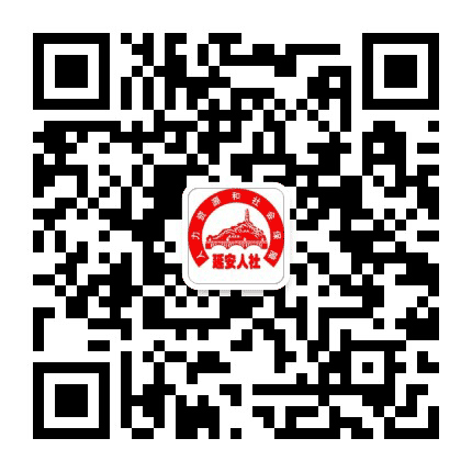 延安人社公众号二维码