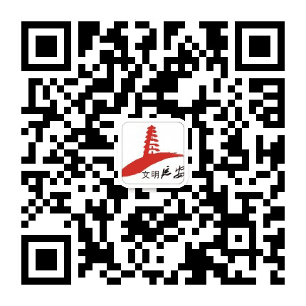 文明延安公众号二维码