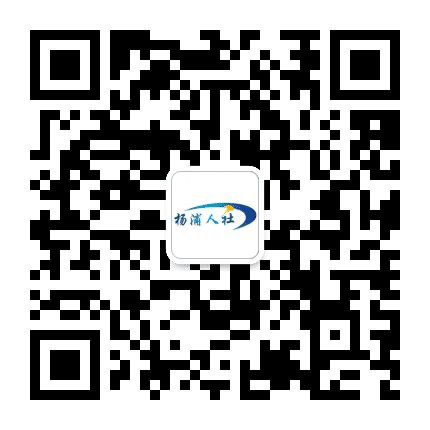 杨浦人社公众号二维码