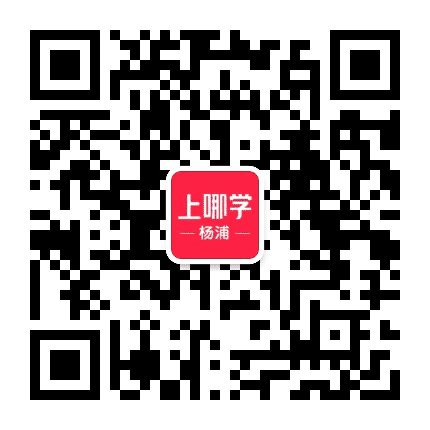 杨浦上哪学公众号二维码