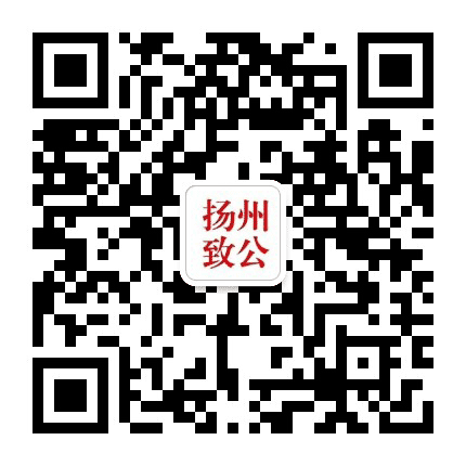 扬州致公公众号二维码
