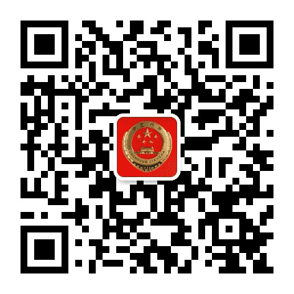 烟台市开发区人民检察院公众号二维码