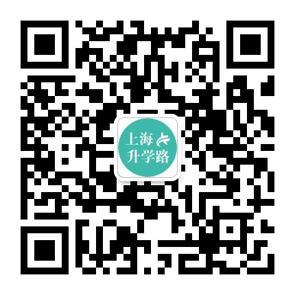 上海升学路公众号二维码
