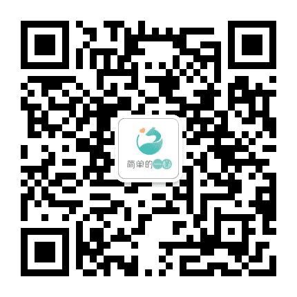 简单的一心公众号二维码