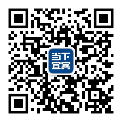 当下宜宾公众号二维码