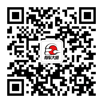 有车大师公众号二维码