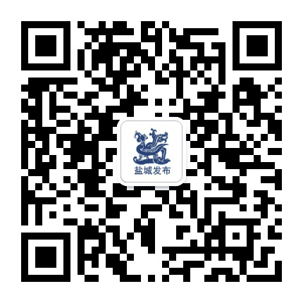 盐城发布公众号二维码