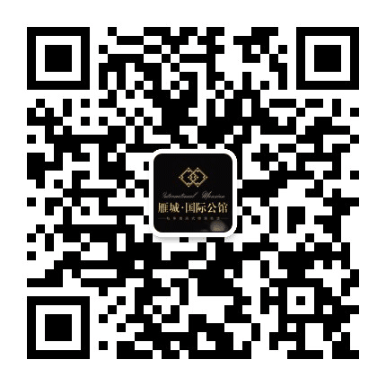 雁城国际公馆公众号二维码