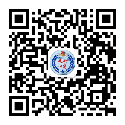 盐城建湖公安微警务公众号二维码