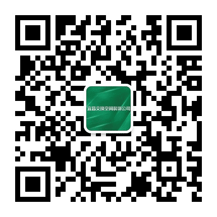 宜昌交换空间装饰公众号二维码