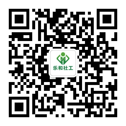 永川乐和社工公众号二维码