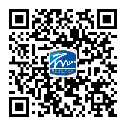 银川市体育中心公众号二维码