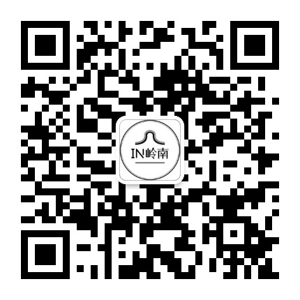IN岭南公众号二维码