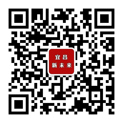 宜昌新未来公众号二维码