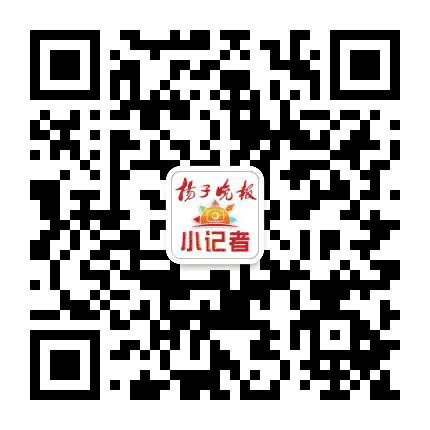 盐城扬子小记者公众号二维码