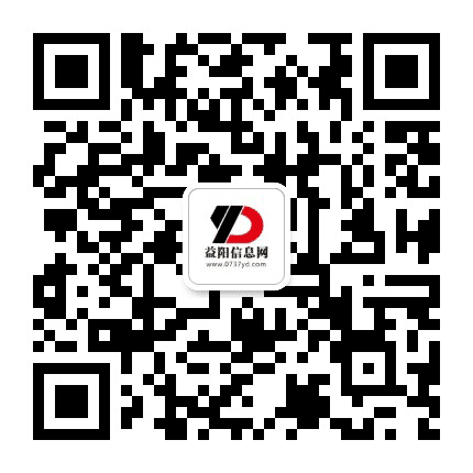 益阳信息网公众号二维码