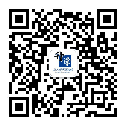 远大升学研究院公众号二维码