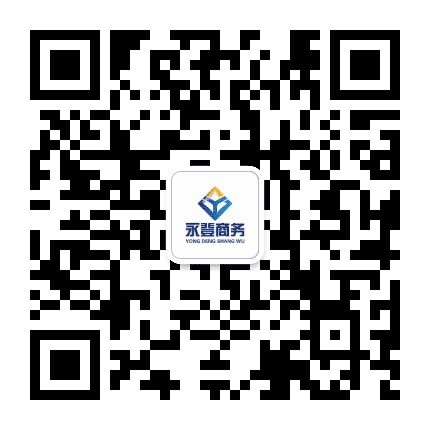 永登商务公众号二维码
