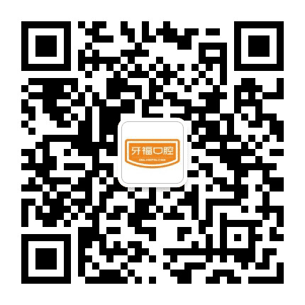 牙福口腔连锁深圳有限公司公众号二维码