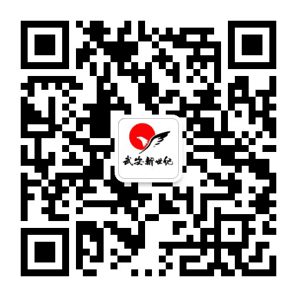阳光武安新世纪公众号二维码