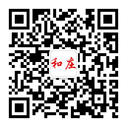 和庄肥业公众号二维码