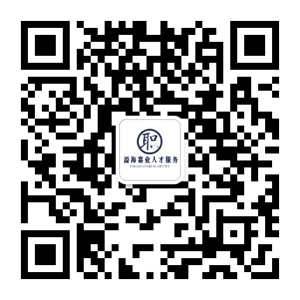 小海海招聘公众号二维码