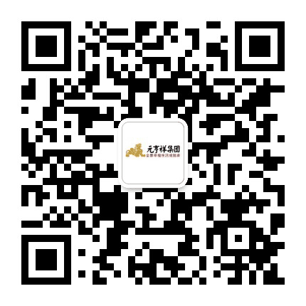 元亨祥基金公众号二维码