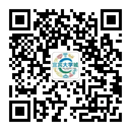 宜宾大学城公众号二维码