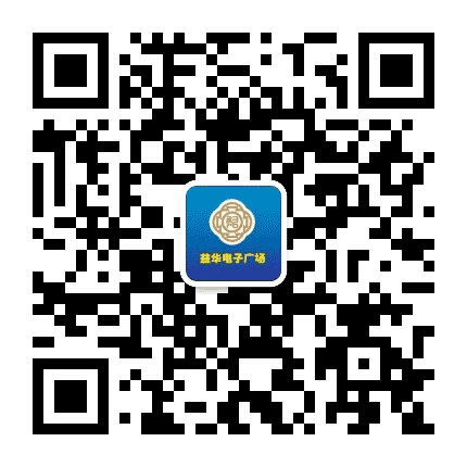 沙井益华电子广场公众号二维码
