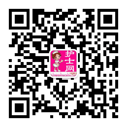 护士网公众号二维码