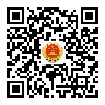 颍泉检察公众号二维码