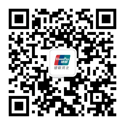 银联河北公众号二维码