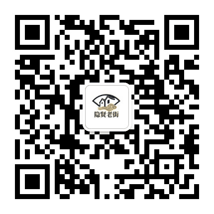 隐贤老街公众号二维码