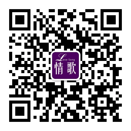 暖心浪漫金曲公众号二维码