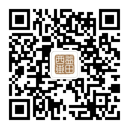 益田西街公众号二维码