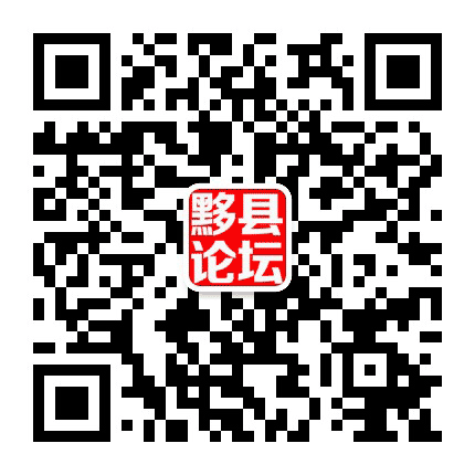 黟县论坛公众号二维码