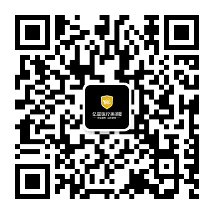 泉州丰泽亿星医疗美容公众号二维码