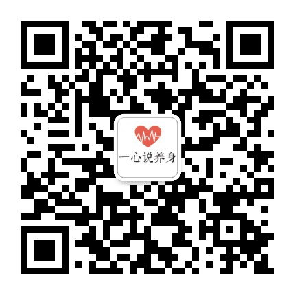 一心说养身公众号二维码