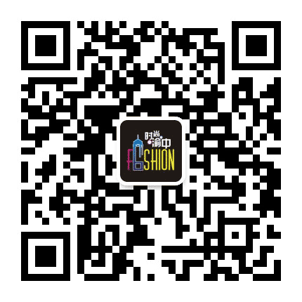 时尚渝中公众号二维码