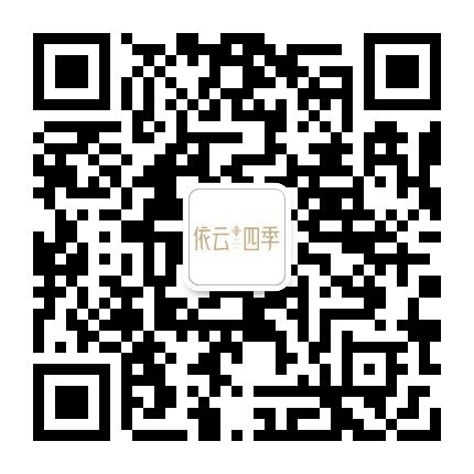 依云四季公众号二维码