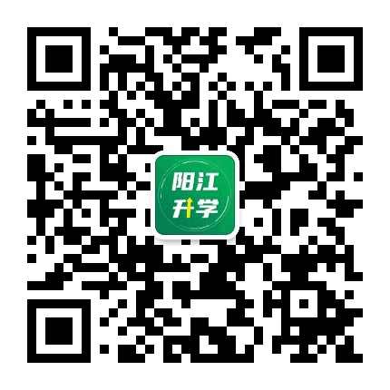 阳江升学公众号二维码